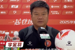 星空体育平台-李金羽：满意间歇期训练效果，重庆铜梁龙是具备冲超实力的对手