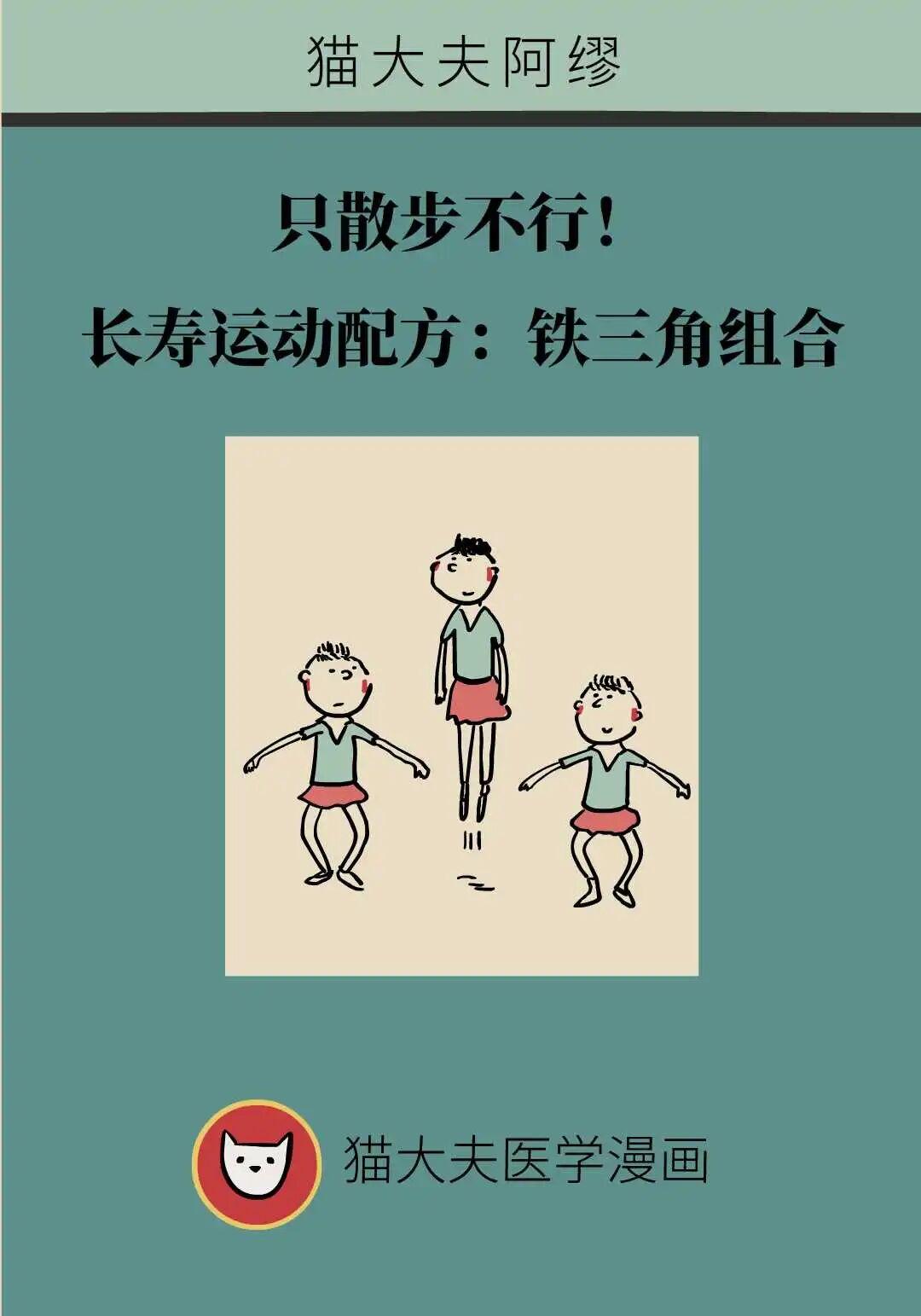 星空体育官网-只散步不行！全球国际专家力荐：“铁三角”运动组合更长寿